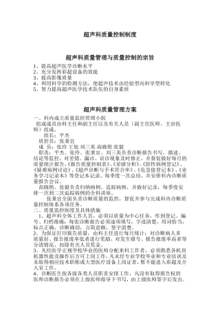 超声科质量控制制度