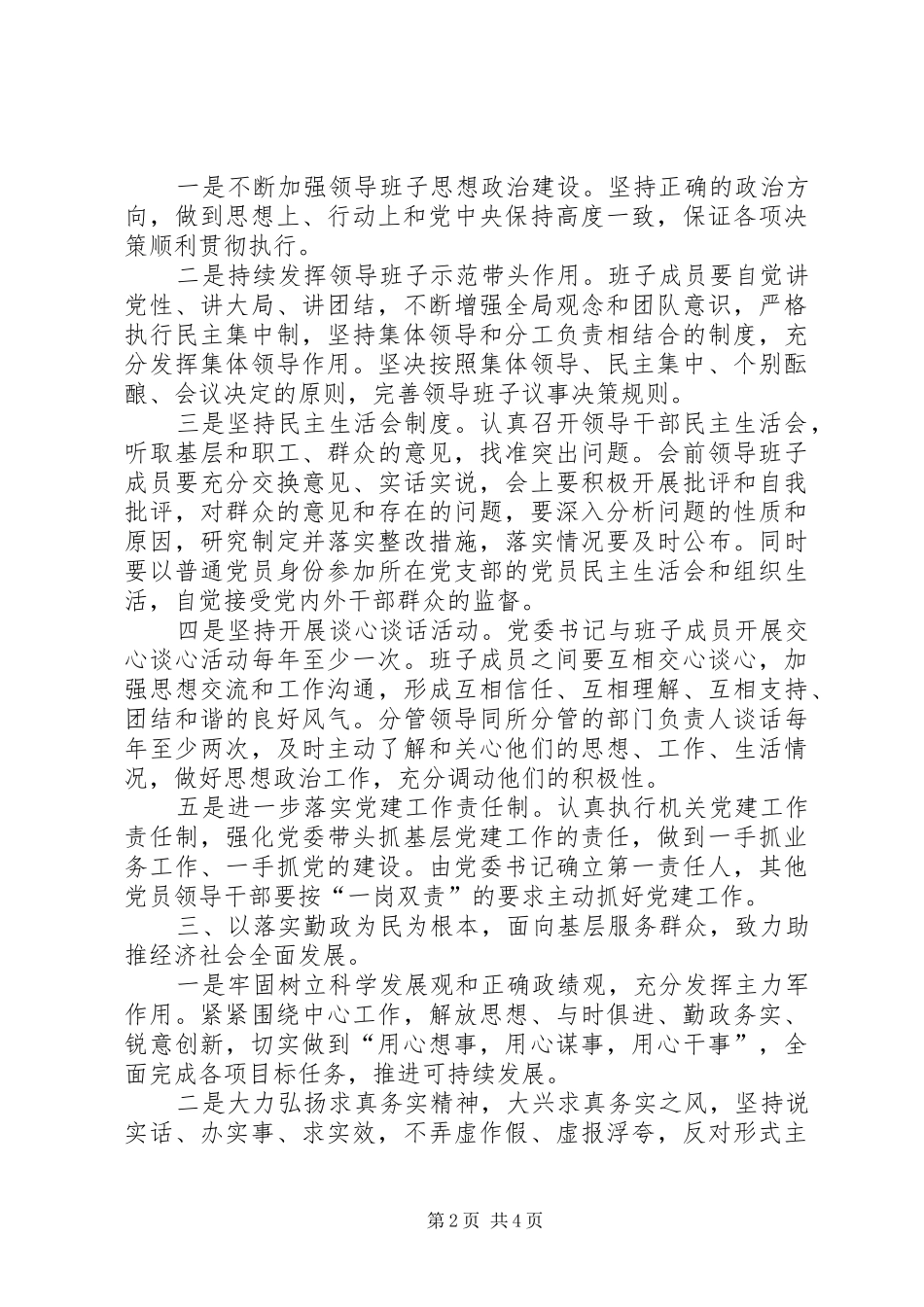 关于创建四好班子工作计划_第2页