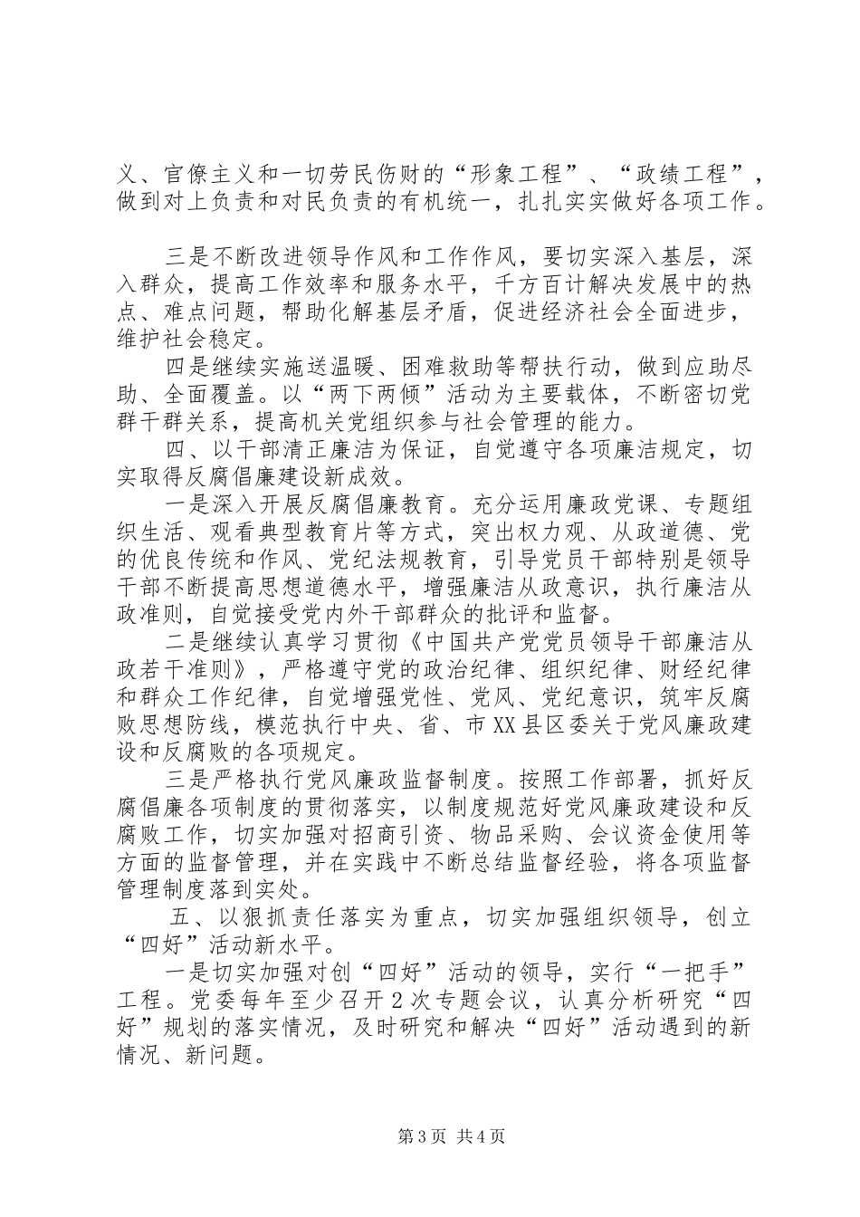 关于创建四好班子工作计划_第3页