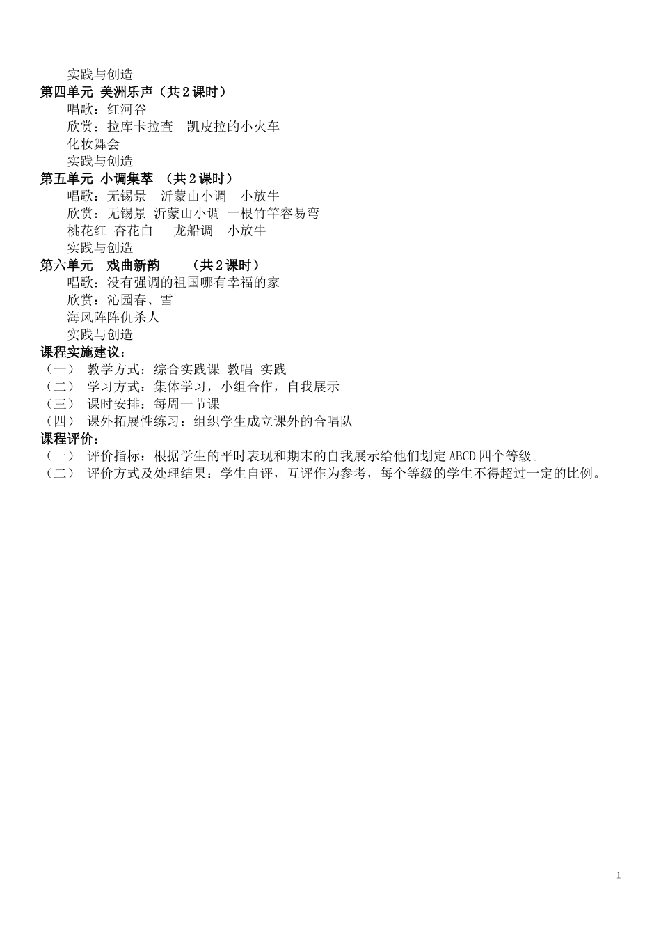 七年级音乐下册教案_第2页