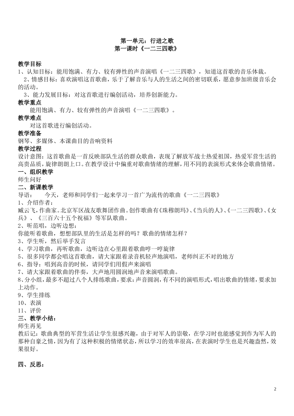 七年级音乐下册教案_第3页