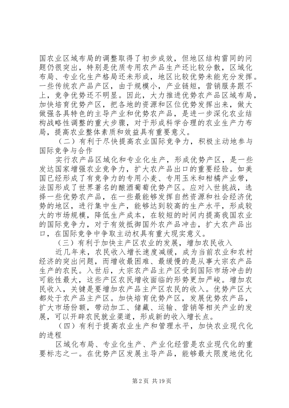 县农业部优势农产品布局工作计划_第2页