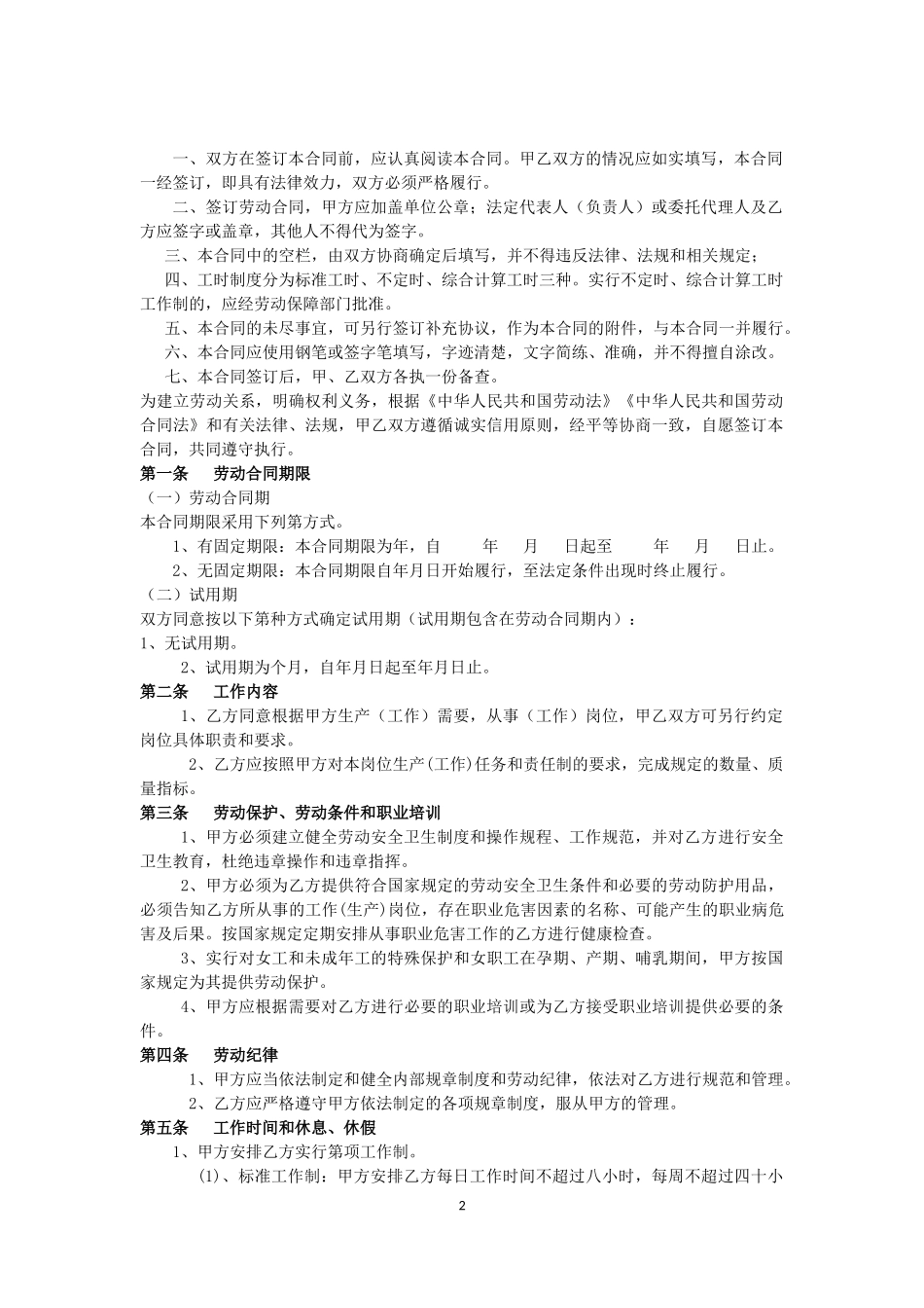 2018年最新劳动合同范本_第2页