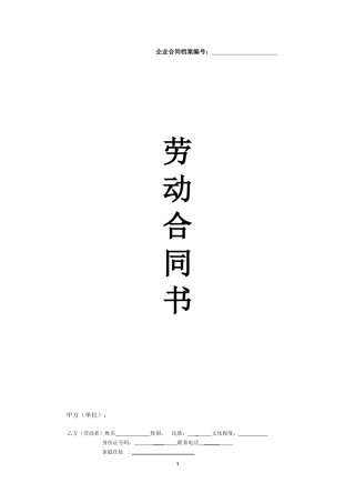 2018年最新劳动合同范本