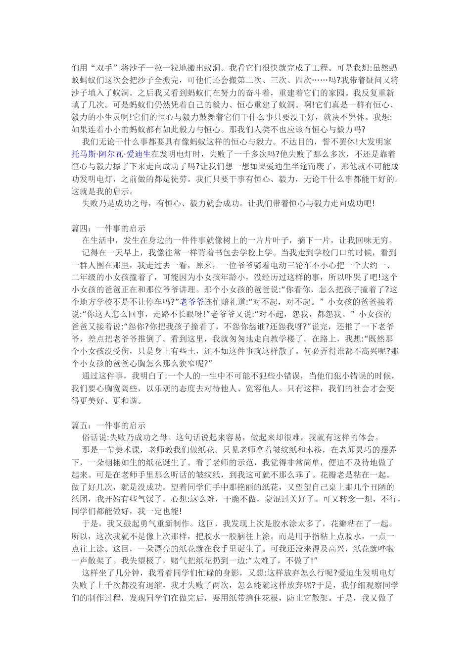 一件事的启示_第2页