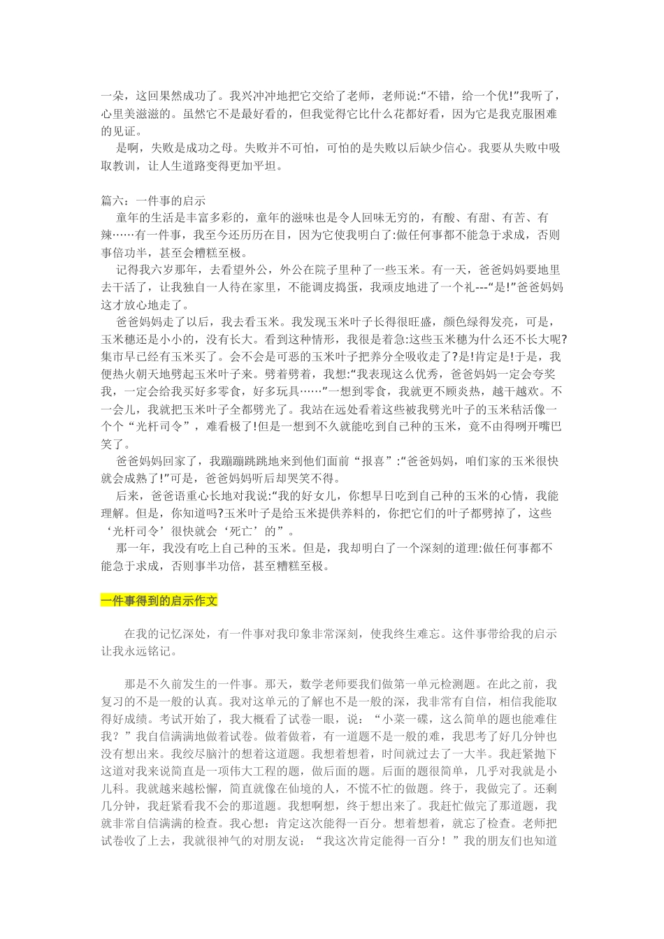 一件事的启示_第3页