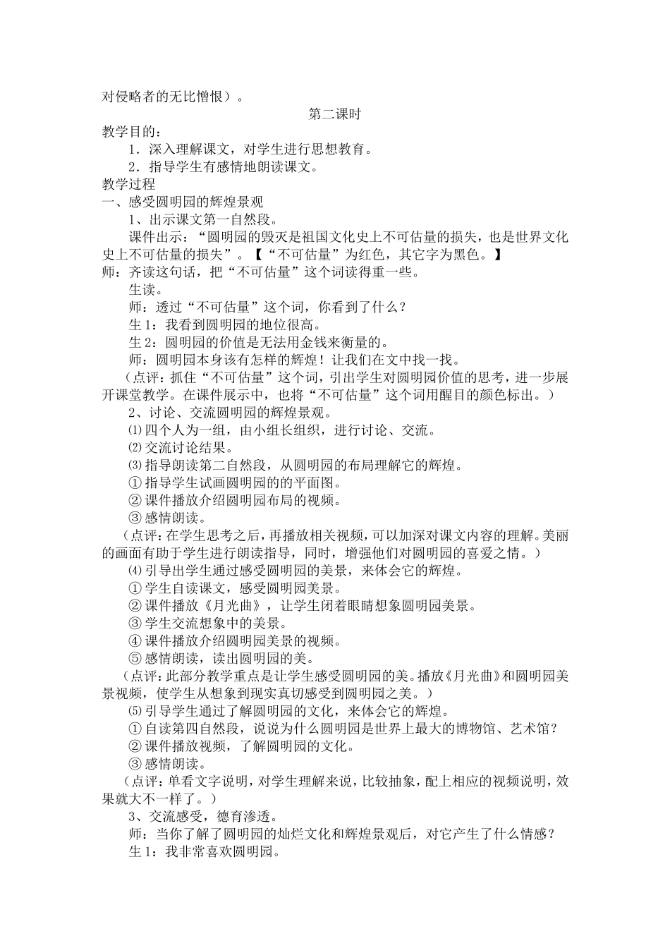 圆明园的毁灭教学案例_第2页