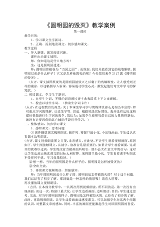 圆明园的毁灭教学案例