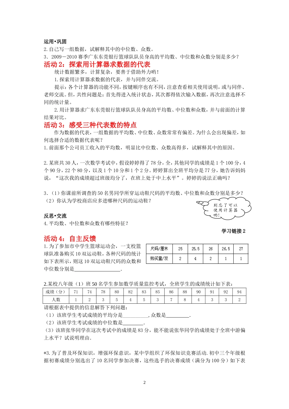 中位数与众数学案_第2页