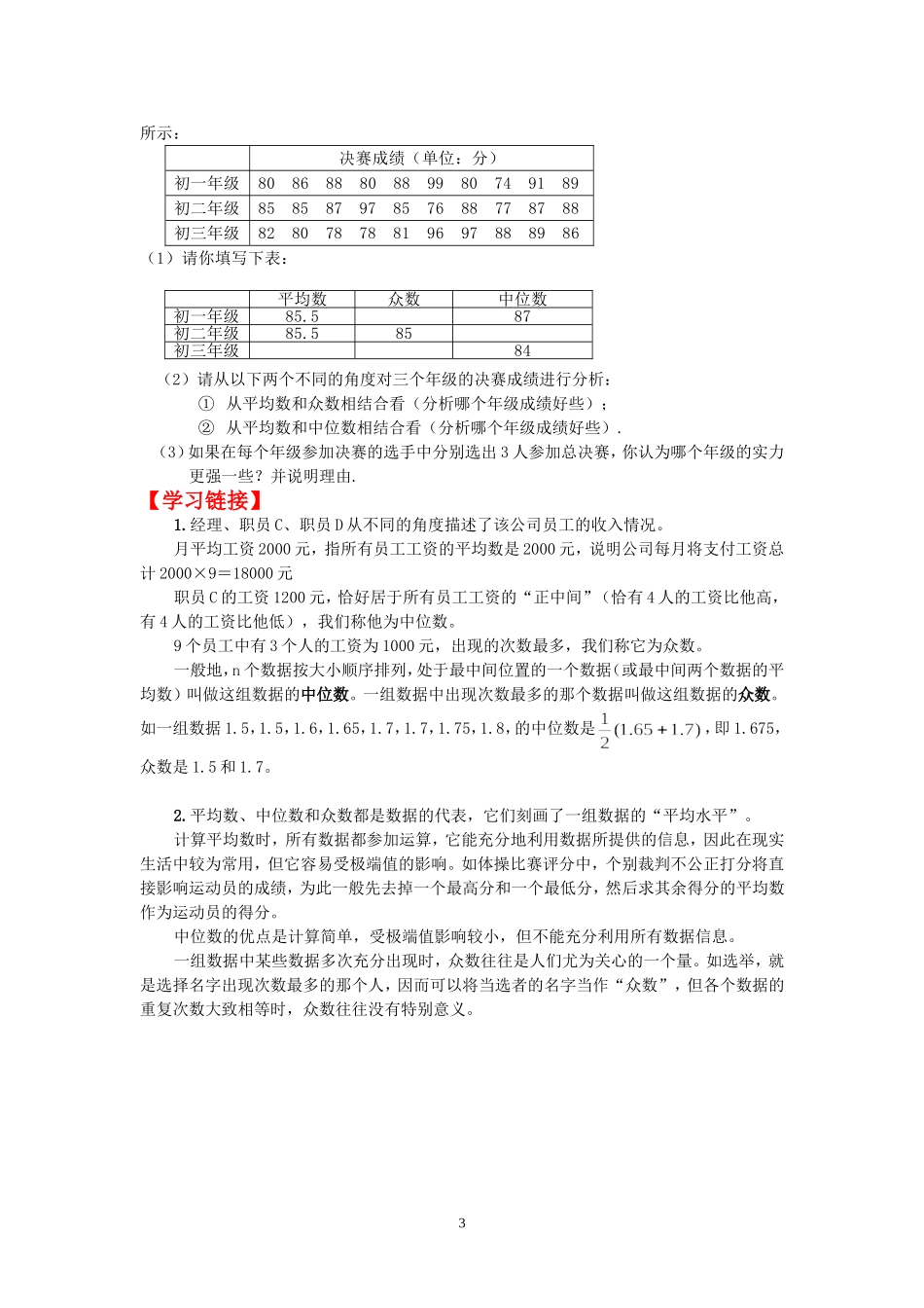 中位数与众数学案_第3页