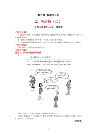 中位数与众数学案
