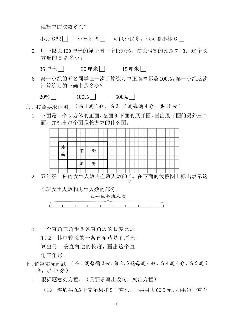 六年级上册数学期末试卷_第3页