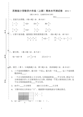六年级上册数学期末试卷