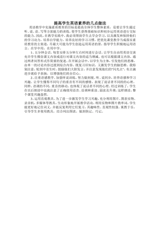 提高学生英语素养的几点做法