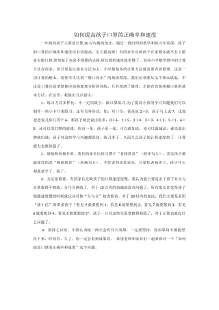 如何提高孩子口算的正确率和速度
