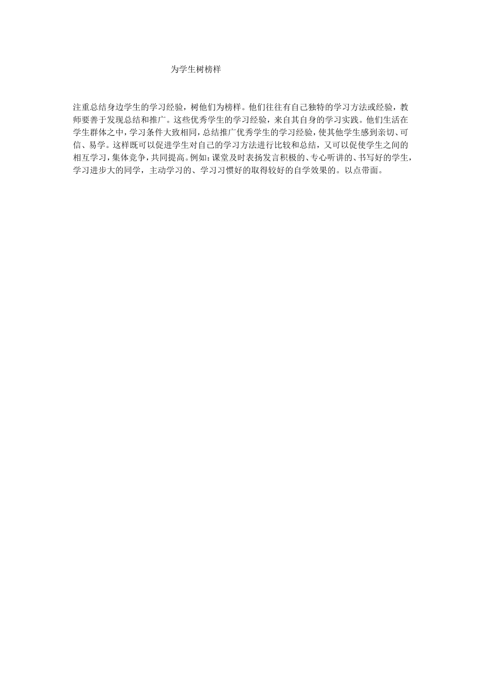 为学生树榜样_第1页