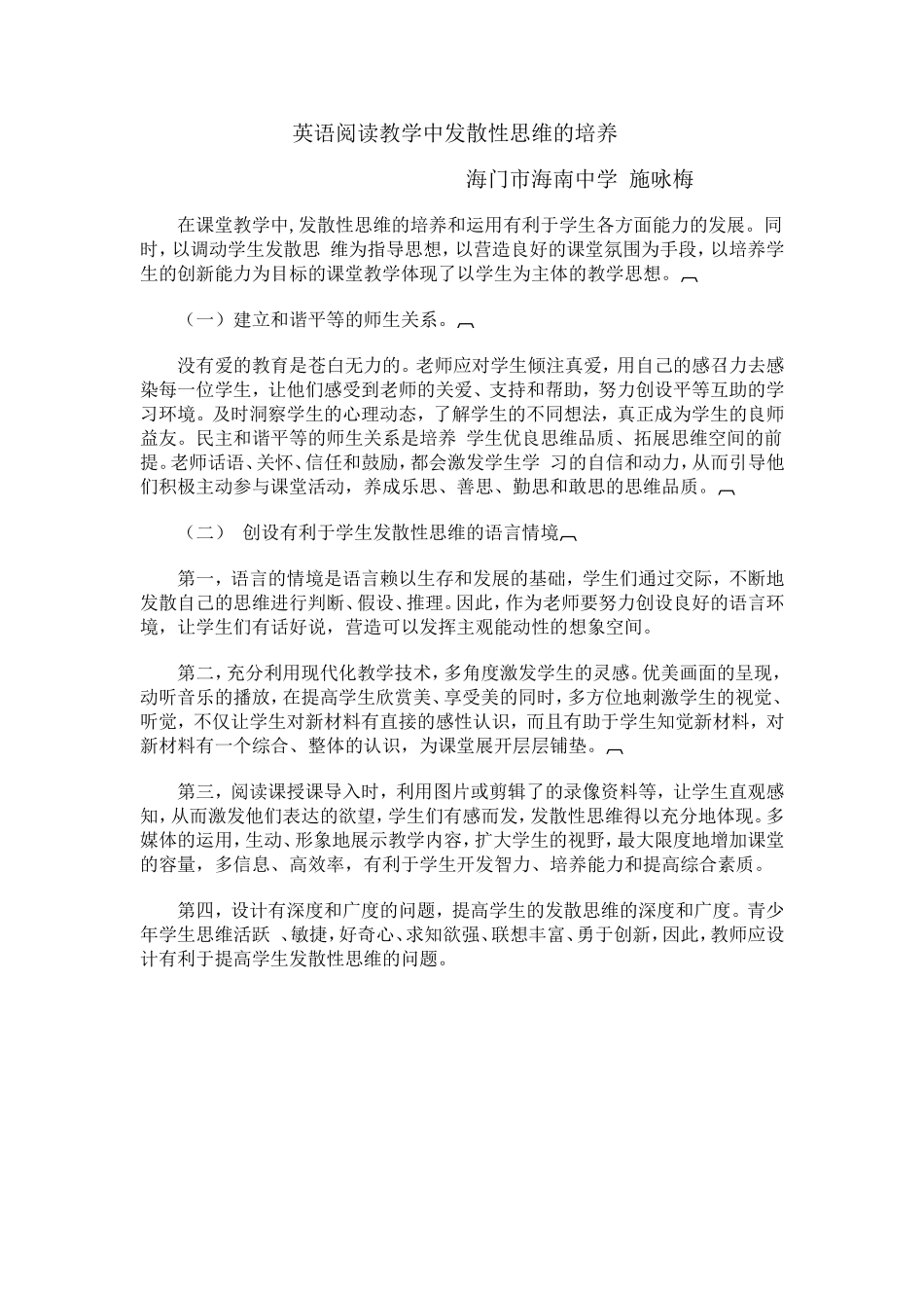 英语阅读教学中发散性思维的培养_第1页