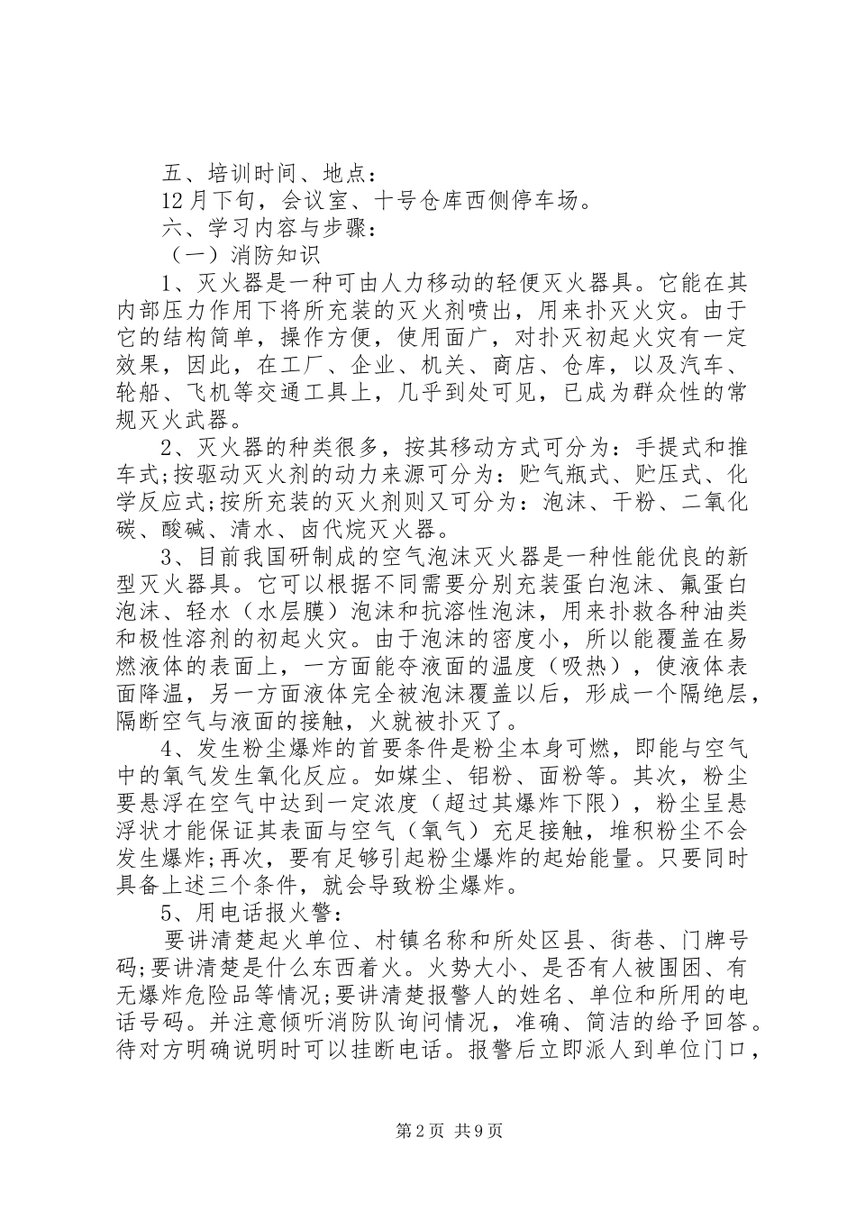 冬季安全教育培训计划_第2页