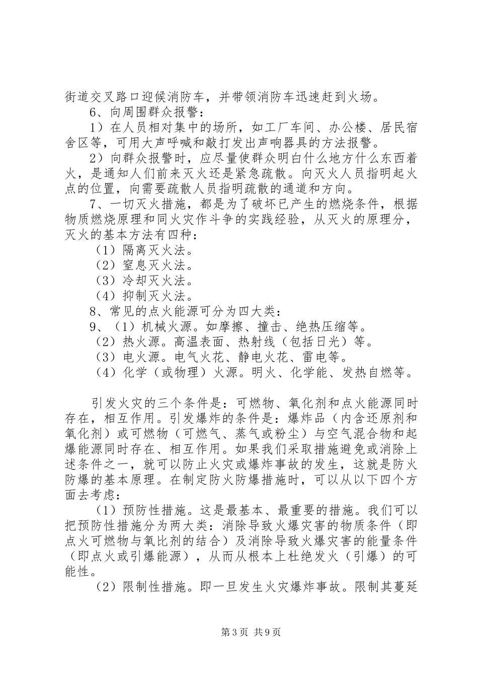 冬季安全教育培训计划_第3页