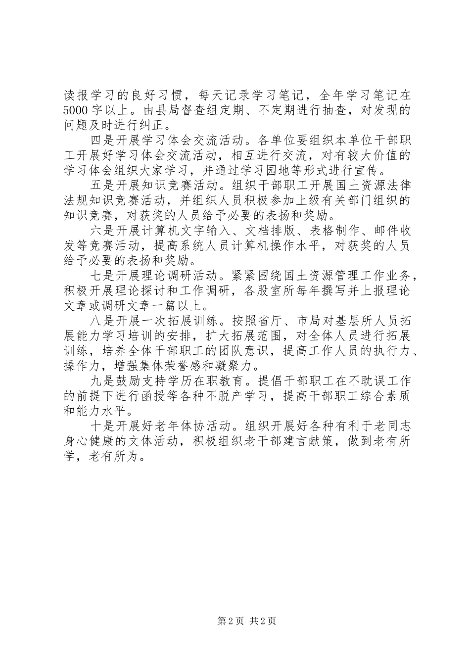 国土资源系统干部培训计划_第2页