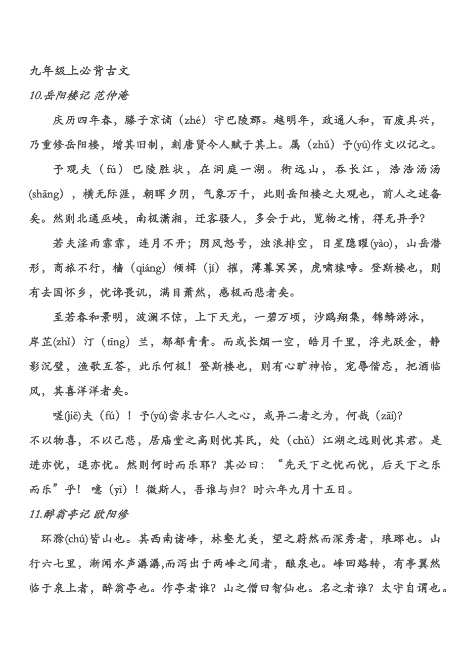 2018年秋部编九年级上语文必背_第2页