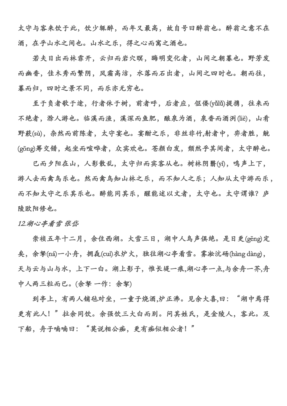 2018年秋部编九年级上语文必背_第3页