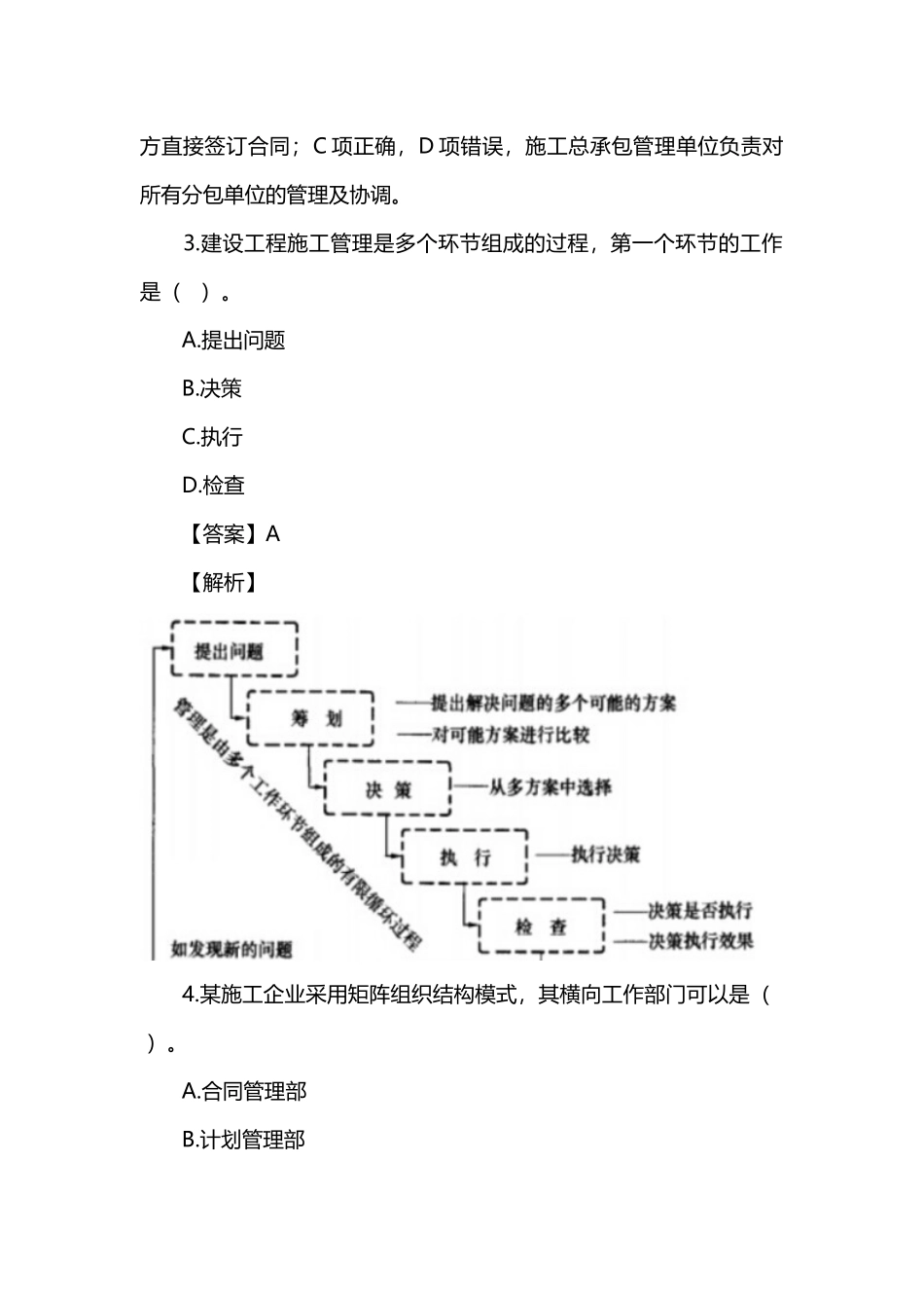 2018二级建造师施工管理真题及答案解析(完整版)_第2页