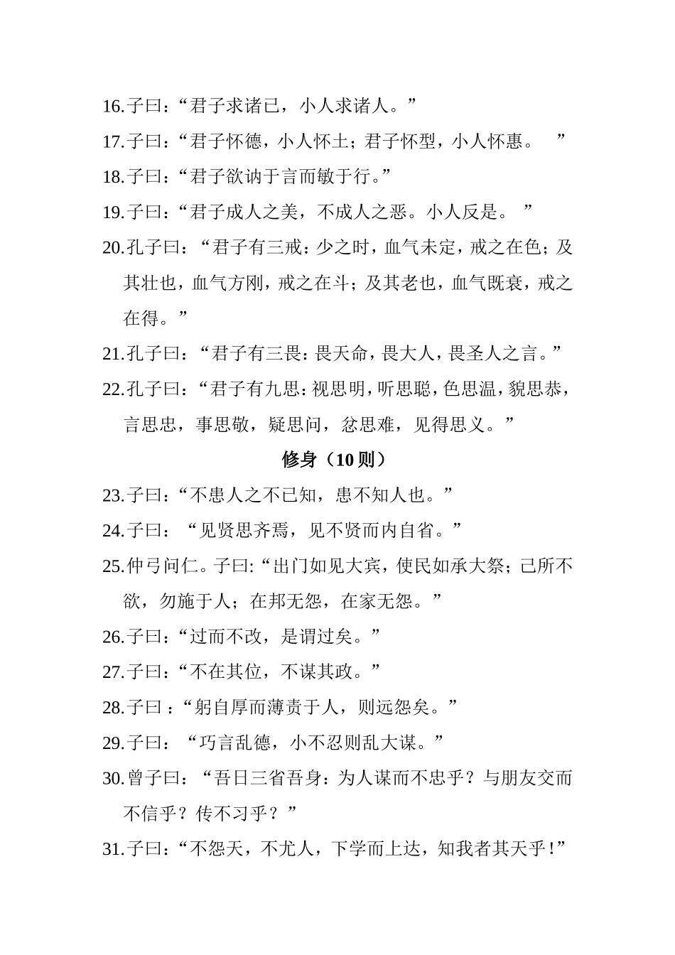 《论语》(分类整理)_第2页