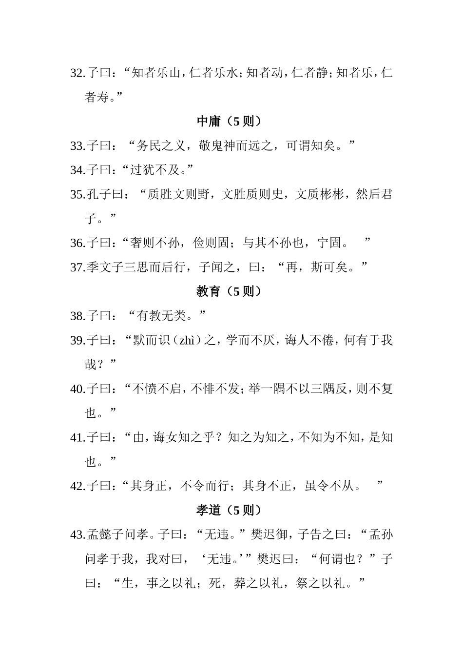 《论语》(分类整理)_第3页