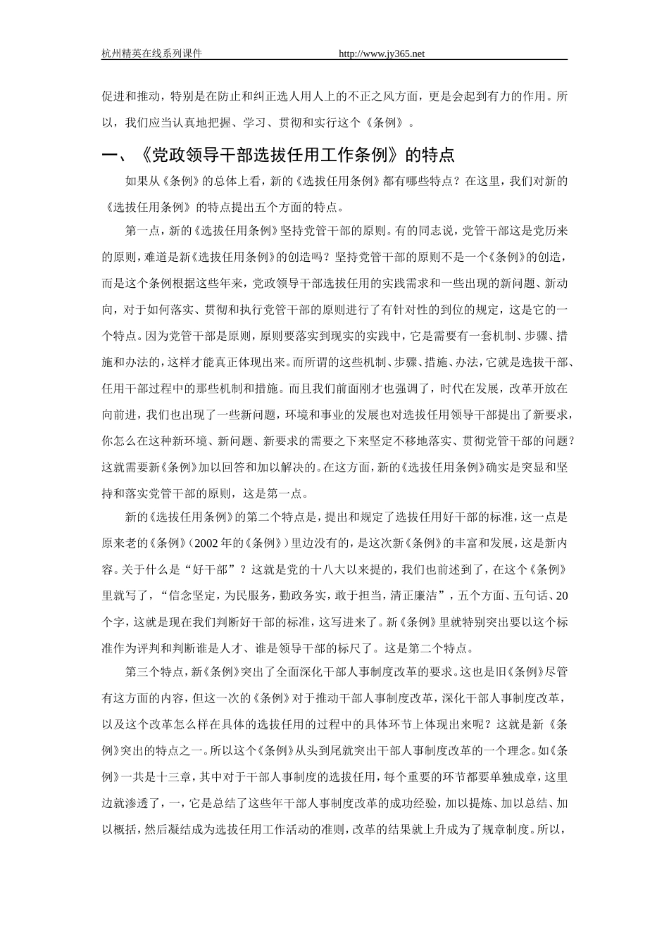 《党政领导干部选拔任用工作条例》解读_第2页