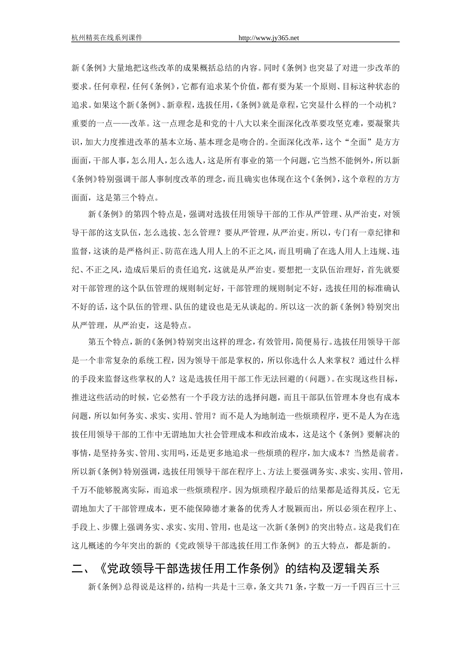 《党政领导干部选拔任用工作条例》解读_第3页