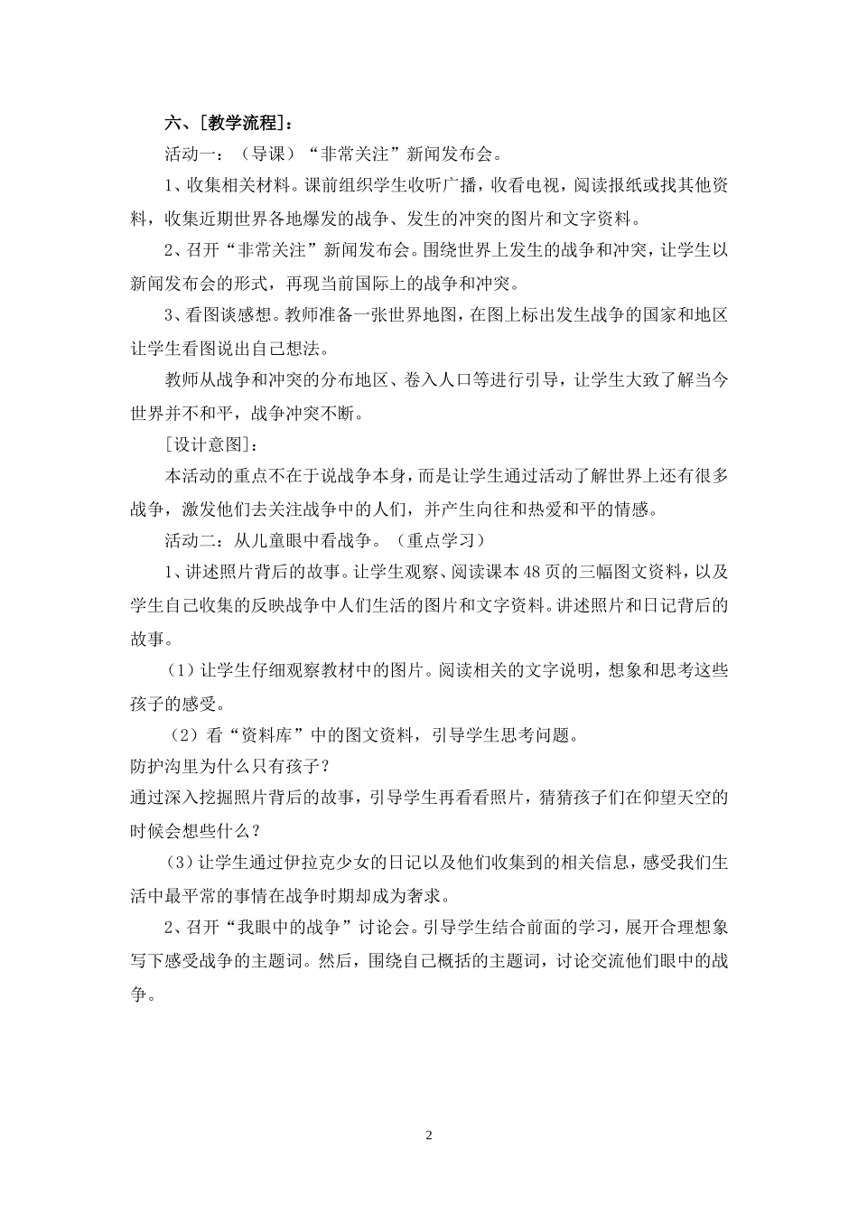 思社教学设计_第2页