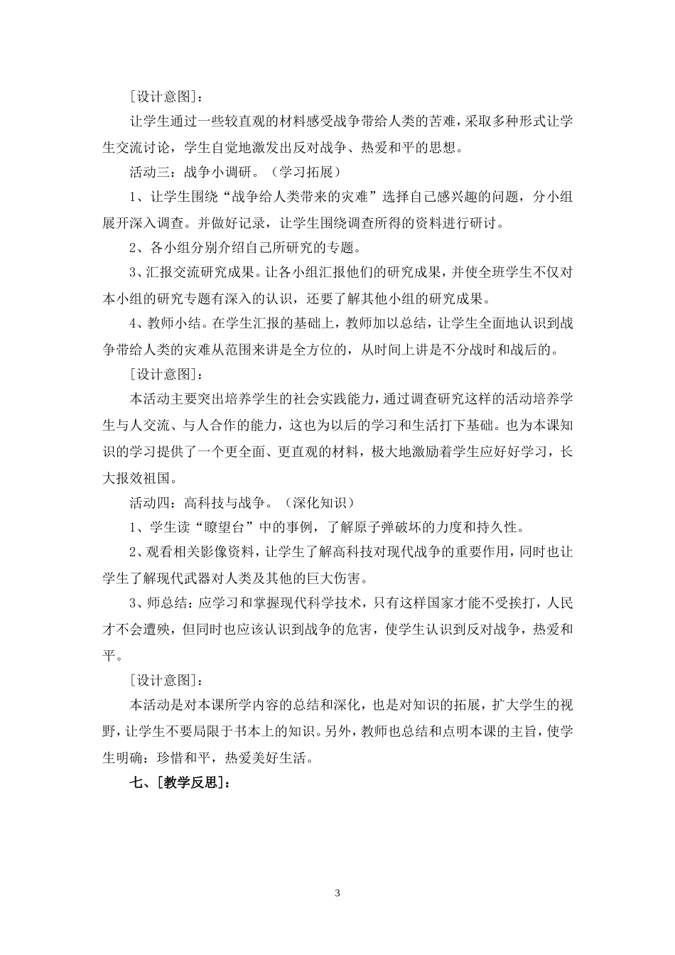 思社教学设计_第3页