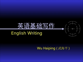 丁往道英语写作手册