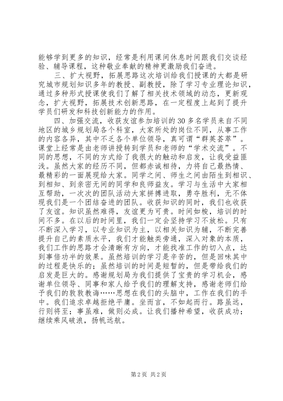 城市规划培训心得体会_第2页