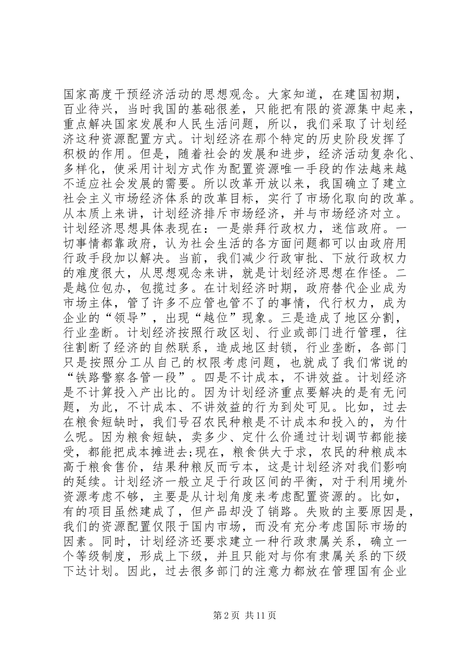 在经贸计划工作会议上的讲话_第2页