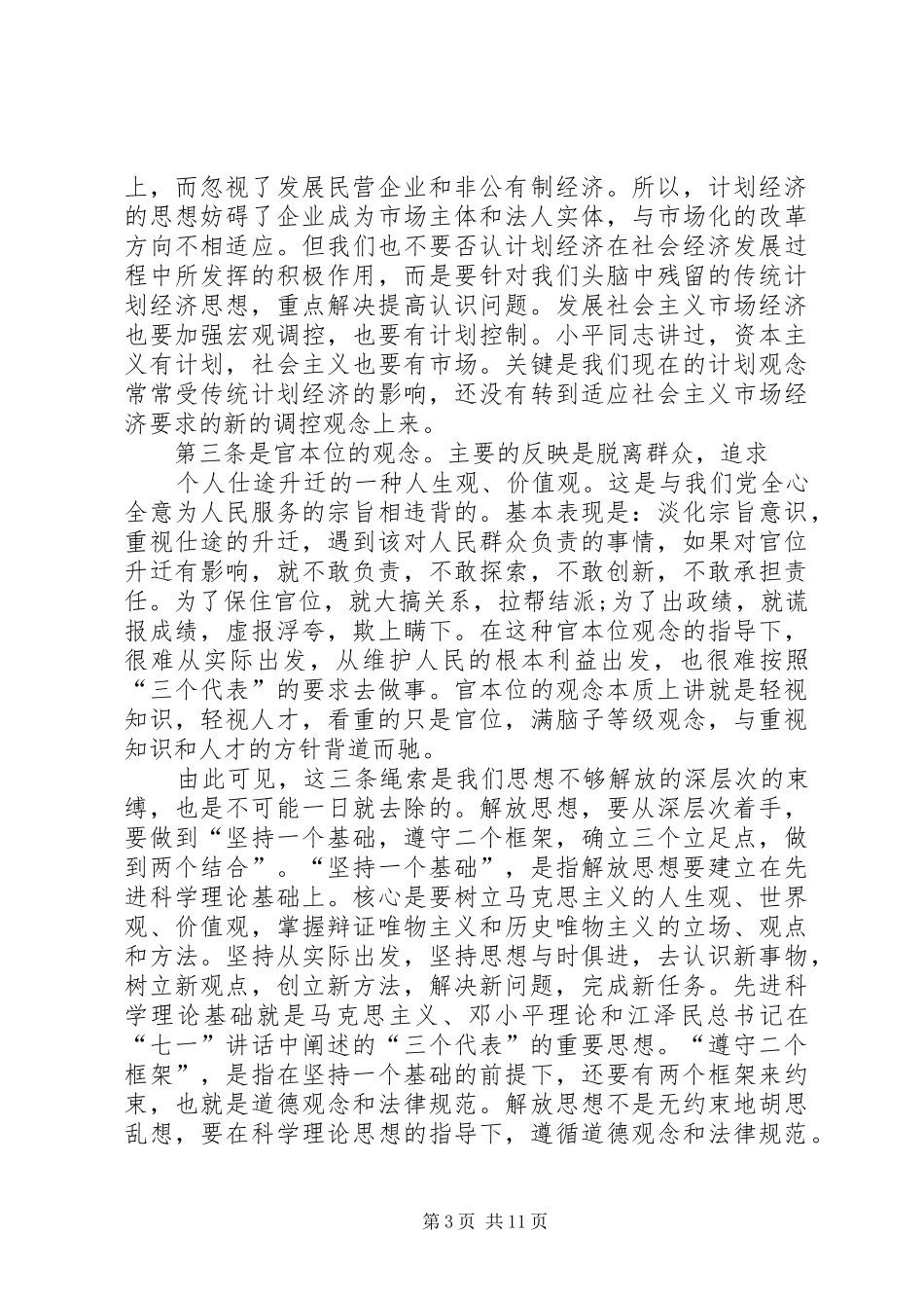 在经贸计划工作会议上的讲话_第3页