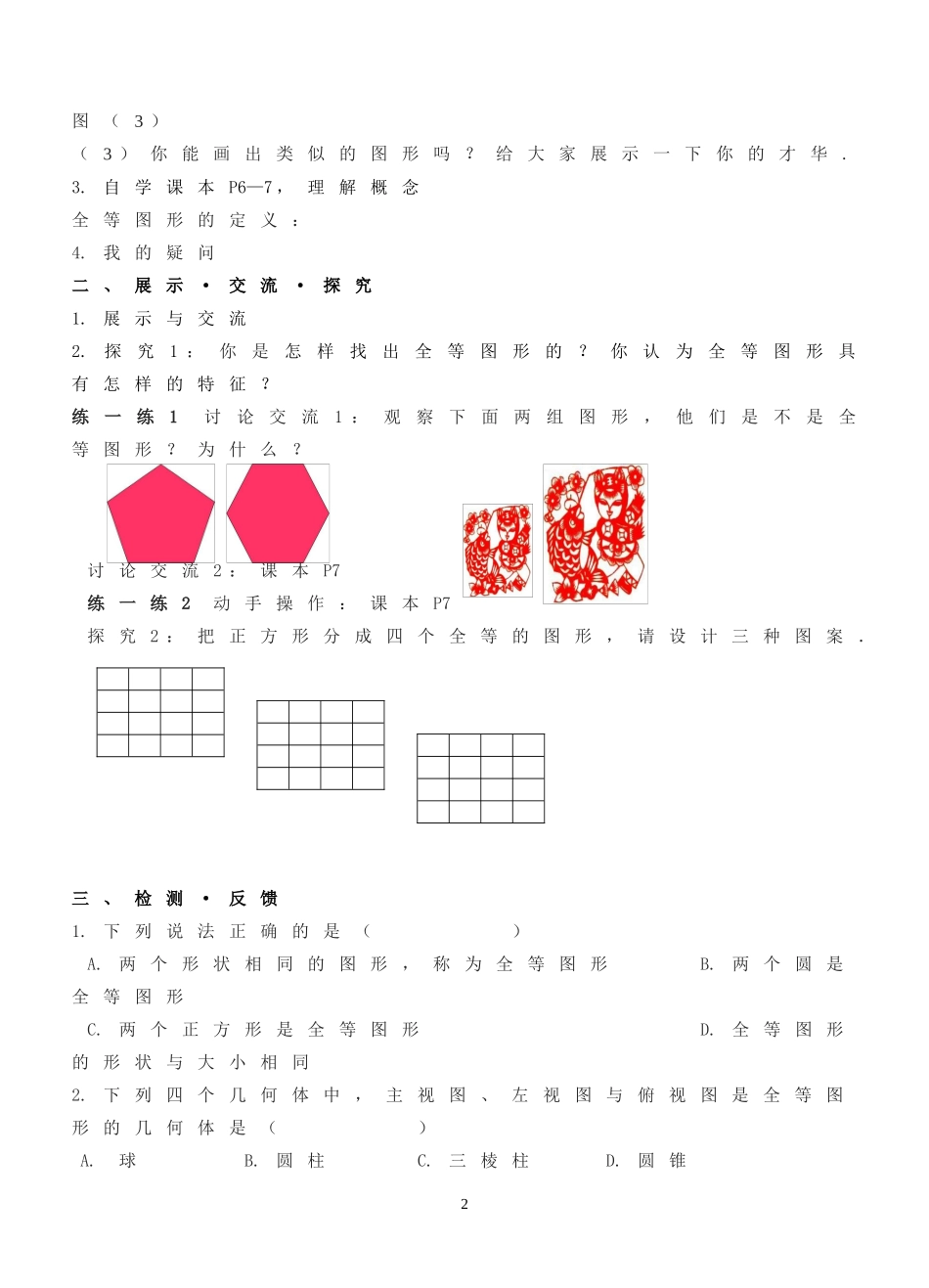 全等图形教案_第2页