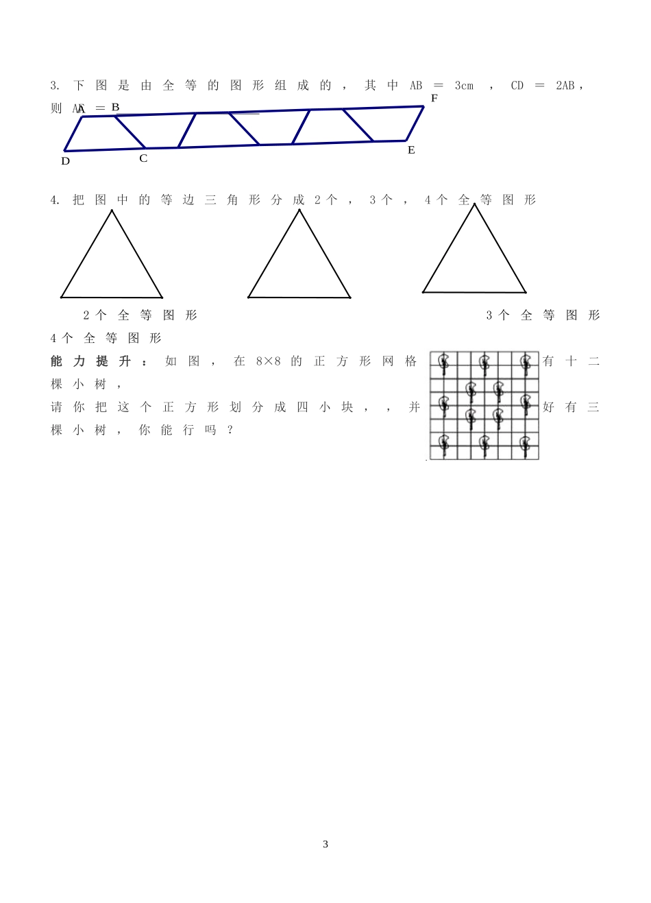 全等图形教案_第3页