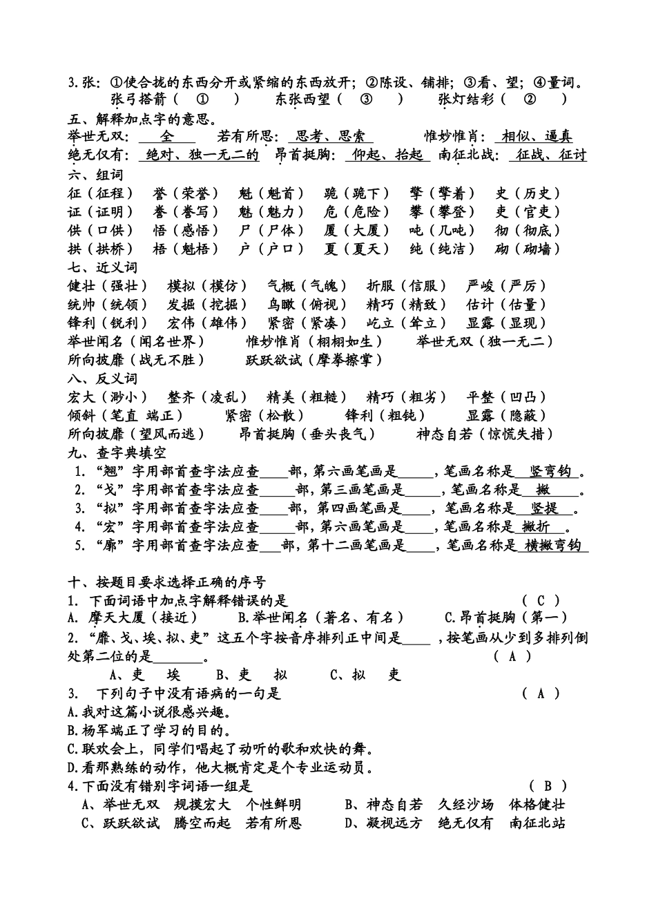 长沙小学五年级语文星期天作业（第七周）_第2页