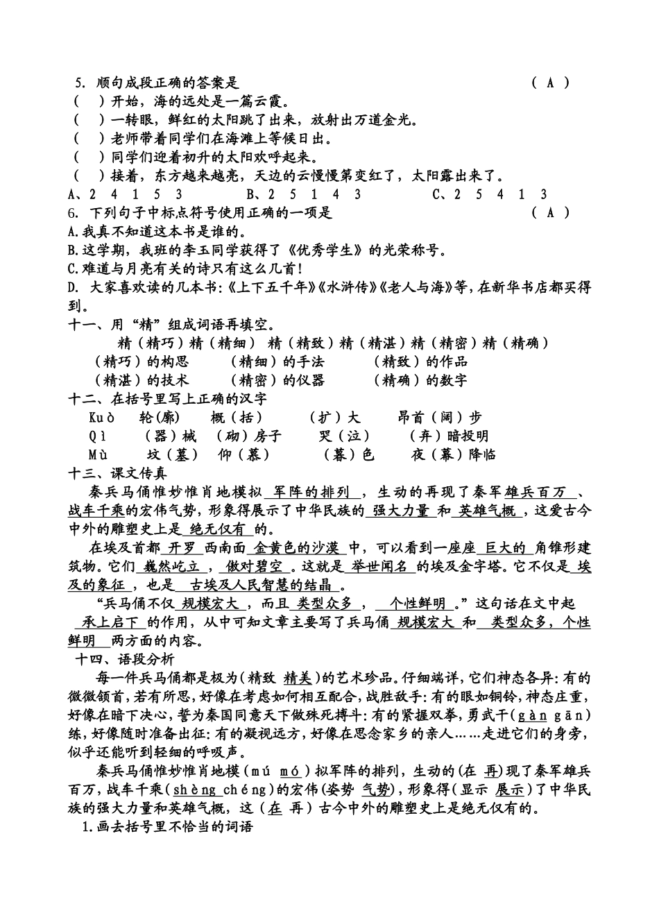 长沙小学五年级语文星期天作业（第七周）_第3页