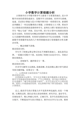 数学错题分析档