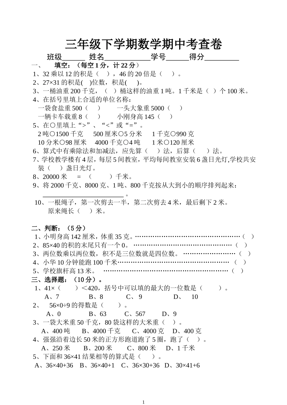 三年级数学期中_第1页