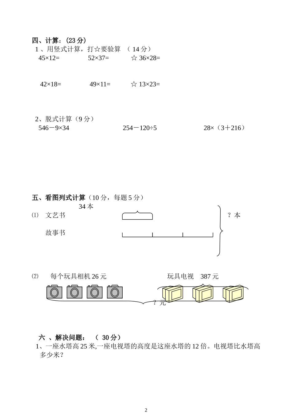 三年级数学期中_第2页