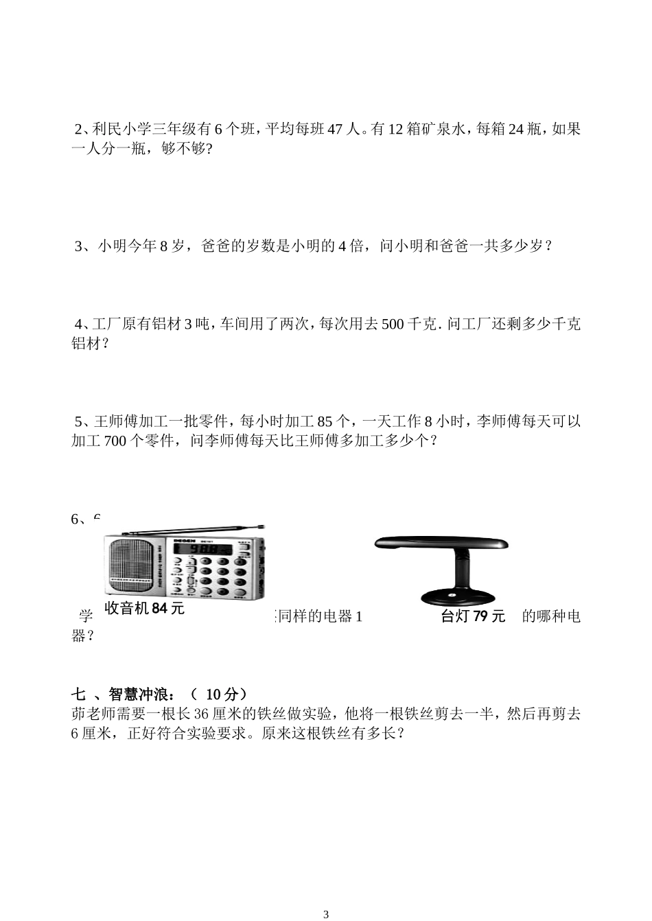 三年级数学期中_第3页