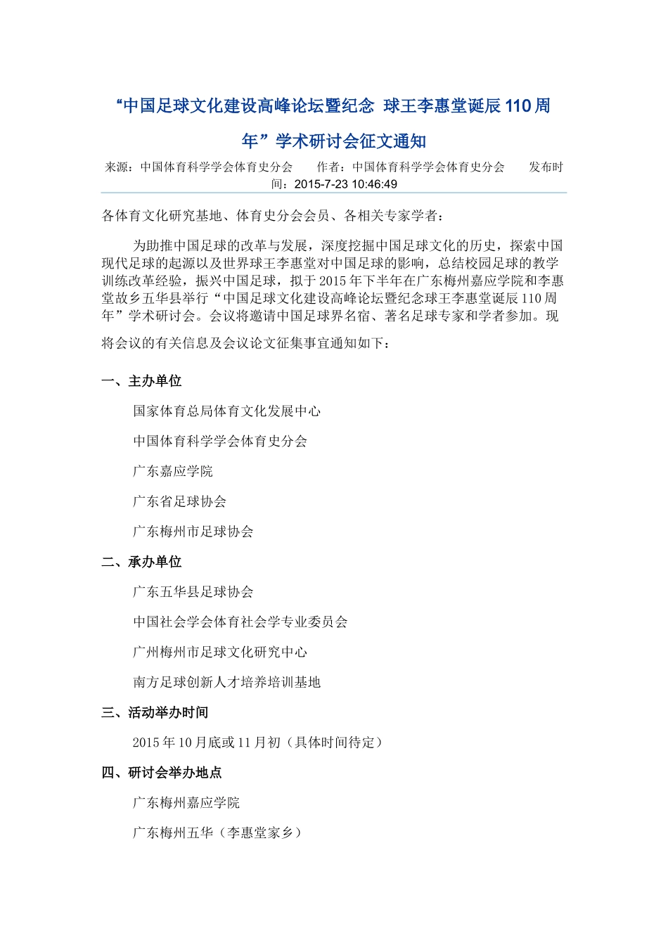 关于足球文化建设征文_第1页