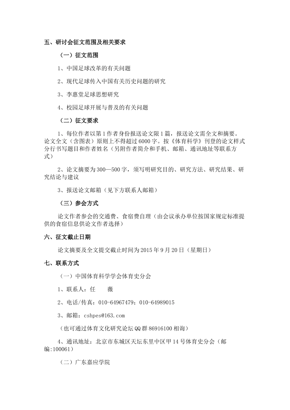 关于足球文化建设征文_第2页