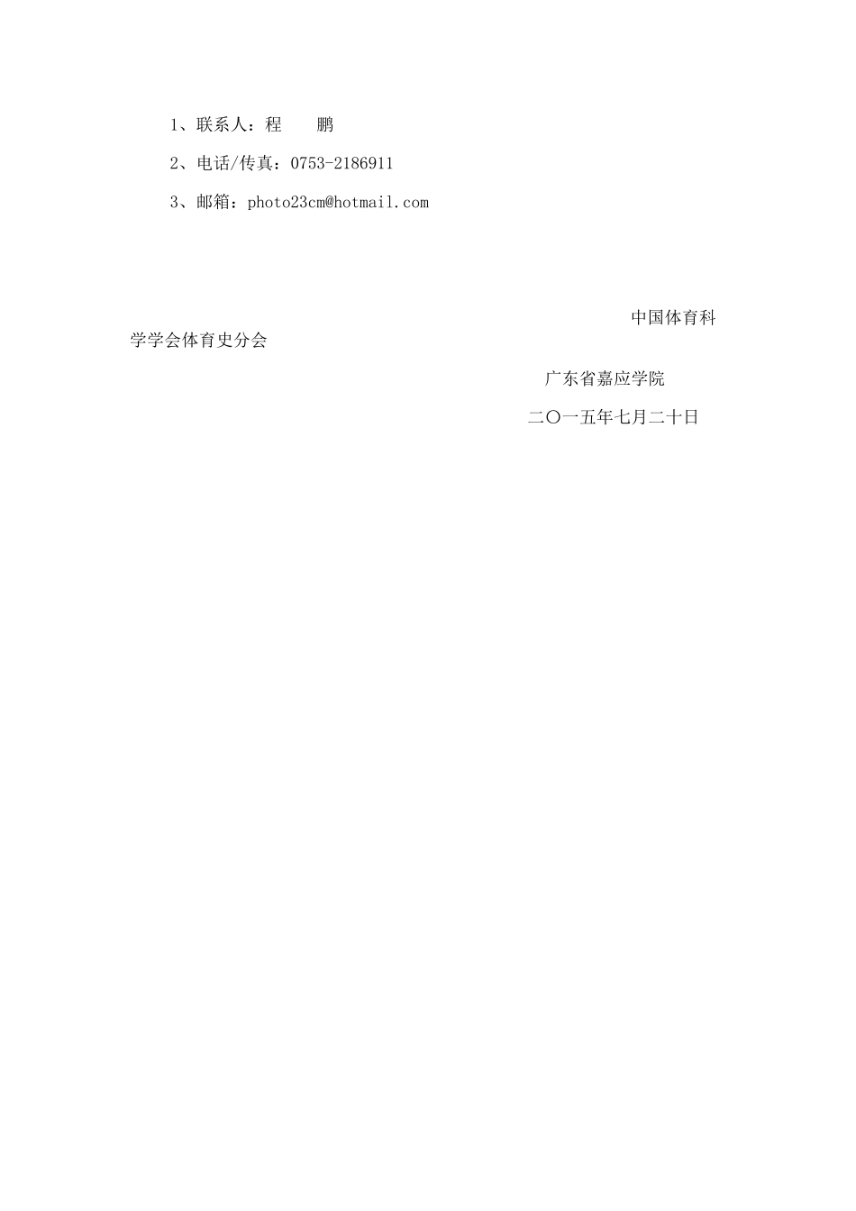 关于足球文化建设征文_第3页