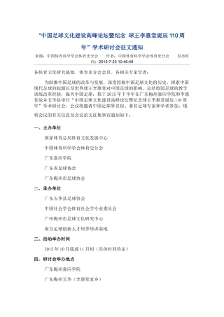 关于足球文化建设征文