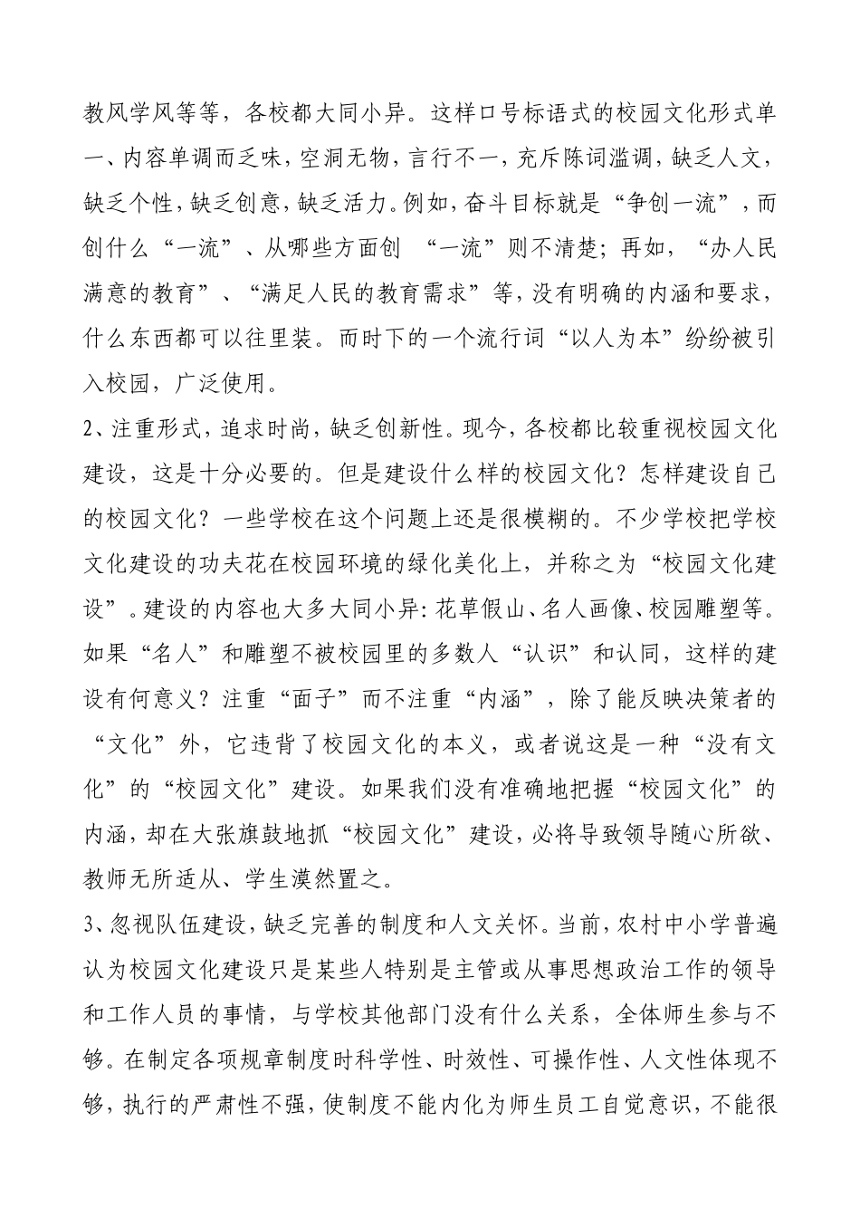 农村中小学校园文化建设存在的主要问题及对策_第2页